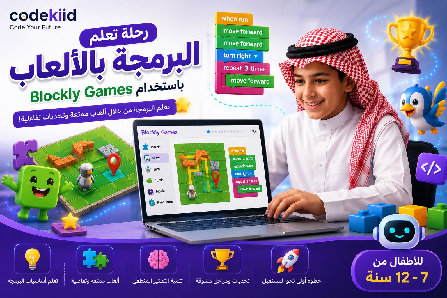 رحلة تعلم البرمجة بالألعاب باستخدام Blockly Games