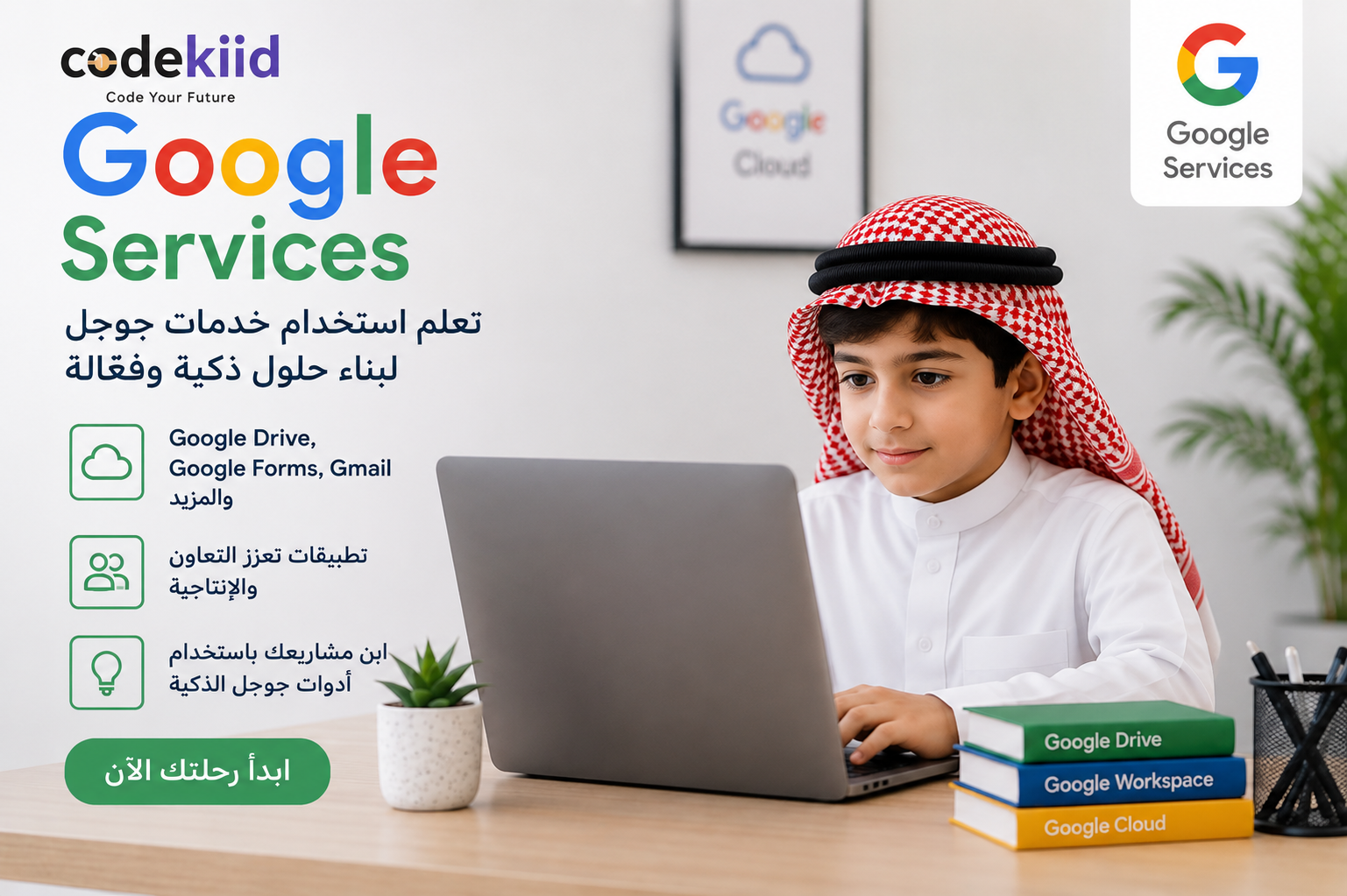 أساسيات خدمات Google: تعلم الأدوات الذكية للدراسة والإنتاجية